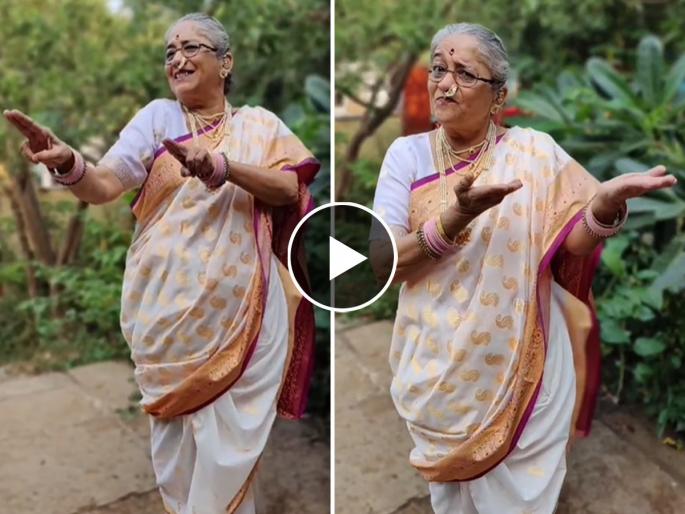 marathi actress ujwala jog dance-on-animal-bobby-deol-jamal-kudu song | हेमंत ढोमेच्या सासूबाईंनी केला 'जमाल कुडू'वर जबरदस्त डान्स; उज्वला जोग यांचा ट्रेंडिंग व्हिडीओ व्हायरल marathi actress ujwala jog dance-on-animal-bobby-deol-jamal-kudu song | हेमंत ढोमेच्या सासूबाईंनी केला 'जमाल कुडू'वर जबरदस्त डान्स; उज्वला जोग यांचा ट्रेंडिंग व्हिडीओ व्हायरल