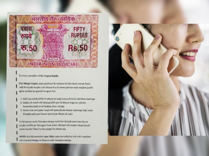 Viral story of a woman who makes her family sign an agreement to reduce their phone usage | आईनं स्टॅम्प पेपरवरच लिहून घेतले, मोबाइल हवा ना मग करार पाळा! बघा नियम आणि अटी
