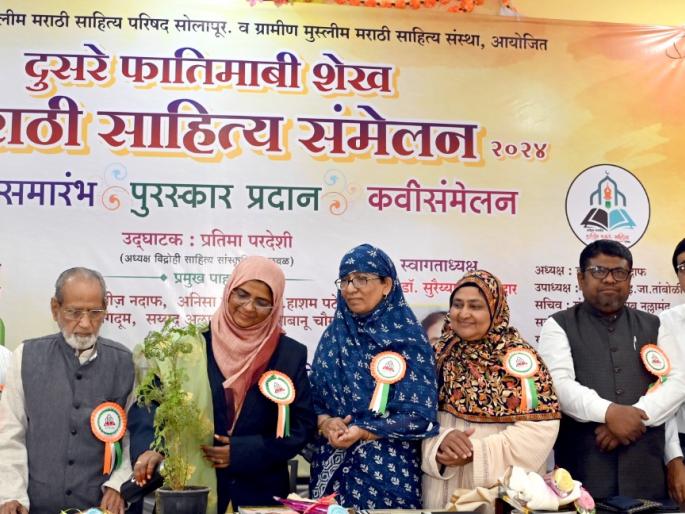 State Level Programs; 2nd Fatimabi Shaikh Marathi Literary Conference grandly inaugurated | राज्यस्तरीय कार्यक्रम; दुसरे फातिमाबी शेख मराठी साहित्य संमेलनाचे थाटात उदघाटन State Level Programs; 2nd Fatimabi Shaikh Marathi Literary Conference grandly inaugurated | राज्यस्तरीय कार्यक्रम; दुसरे फातिमाबी शेख मराठी साहित्य संमेलनाचे थाटात उदघाटन