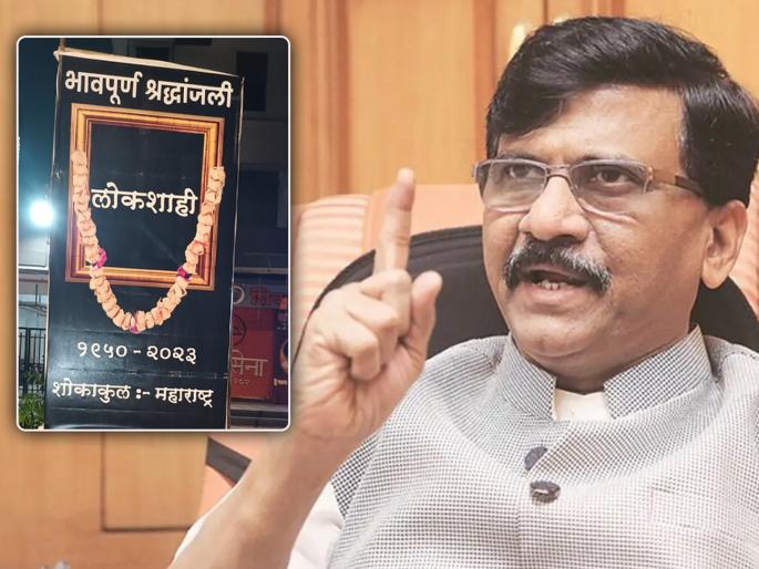 Sanjay Raut news tweet and criticized on mla disqualification case result | Sanjay Raut : "भावपूर्ण श्रद्धांजली, लोकशाही!"; संजय राऊत यांच्या ट्विटची जोरदार चर्चा Sanjay Raut news tweet and criticized on mla disqualification case result | Sanjay Raut : "भावपूर्ण श्रद्धांजली, लोकशाही!"; संजय राऊत यांच्या ट्विटची जोरदार चर्चा