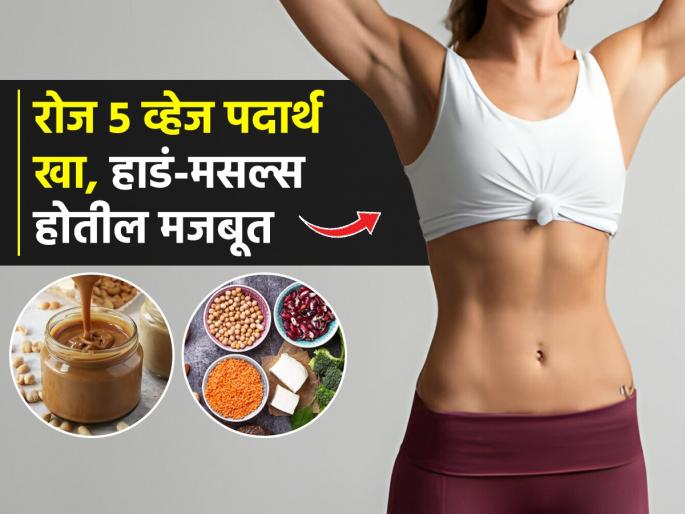 Veg Food Protein Rich Foods : The 5 Best Protein Sources For Vegan And Vegetarians | कोण म्हणतं प्रोटीन खायला खर्च येतो? १० रूपयांत मिळणारे ५ व्हेज पदार्थ खा; हाडं मजबूत-खच्चून प्रोटीन मिळेल