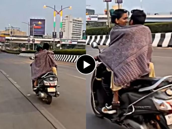 couple romancing on moving scooter girl sits on boyfriend lap hug romance video viral | जाऊ डबलसीट रे लांब लांब... पण असं? जरा थांब! कपलचा 'तो' Video तुफान व्हायरल couple romancing on moving scooter girl sits on boyfriend lap hug romance video viral | जाऊ डबलसीट रे लांब लांब... पण असं? जरा थांब! कपलचा 'तो' Video तुफान व्हायरल