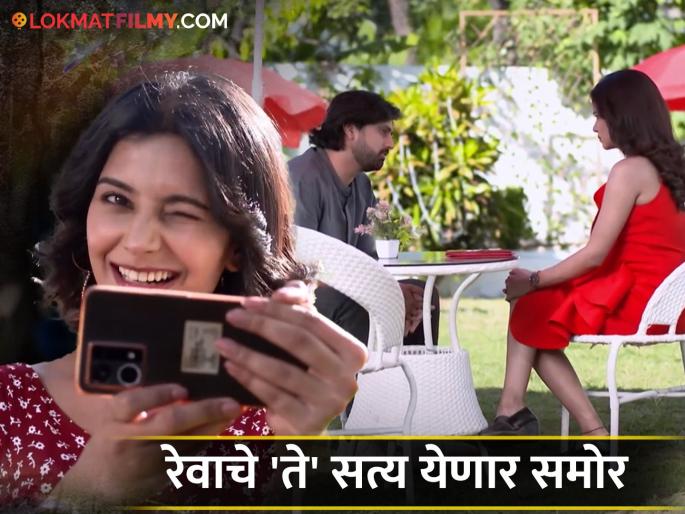 Big twist in 'Muramba' series, Reva will be exposed at last | 'मुरांबा' मालिकेत मोठा ट्विस्ट, अखेर रेवाचा होणार पर्दाफाश Big twist in 'Muramba' series, Reva will be exposed at last | 'मुरांबा' मालिकेत मोठा ट्विस्ट, अखेर रेवाचा होणार पर्दाफाश