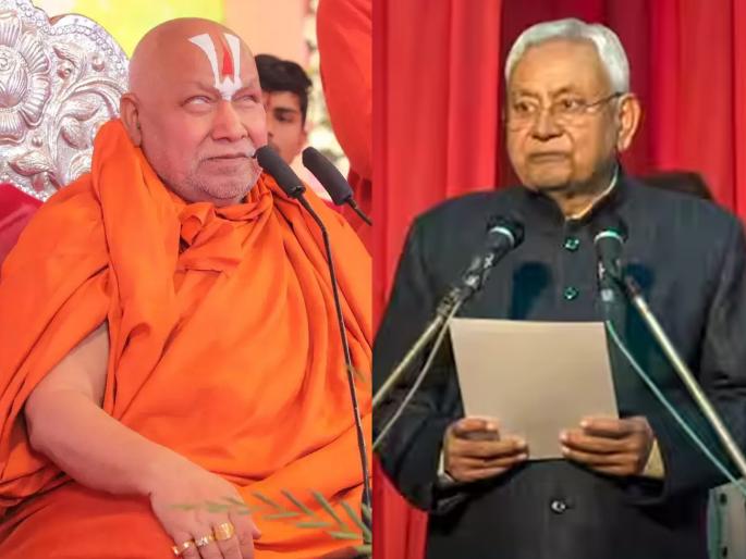 nitish kumar join nda jagadguru rambhadracharya says vibhishana come to ram, what happens if nitish comes | "विभिषण रामाचा आश्रय घेऊ शकतो, मग नितीश कुमार...", सत्तांतरावर रामभद्राचार्यांचे विधान nitish kumar join nda jagadguru rambhadracharya says vibhishana come to ram, what happens if nitish comes | "विभिषण रामाचा आश्रय घेऊ शकतो, मग नितीश कुमार...", सत्तांतरावर रामभद्राचार्यांचे विधान