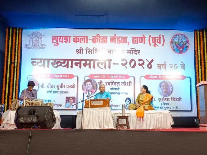 As long as there is Marathi language, Geetramayan will remain: Sridhar Phadke | जोपर्यंत मराठी भाषा आहे, तोपर्यंत गीतरामायण राहणार : श्रीधर फडके As long as there is Marathi language, Geetramayan will remain: Sridhar Phadke | जोपर्यंत मराठी भाषा आहे, तोपर्यंत गीतरामायण राहणार : श्रीधर फडके