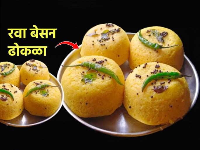 Khaman Dhokla Recipe Soft And Spongy : Katori Dhokla Marketstyle Recipe Tips To Make Fluffy Dhokla | वाटीभर रवा- बेसनाचा करा मऊ-जळदार ढोकळा; ५ मिनिटांत कटोरी ढोकळा करण्याची सोपी रेसिपी