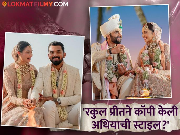 rakul-preet-wedding-lehenga-actress-trolled-for-copying-athiya-shetty-marriage-lehenga | लग्नातील डिझायनर लेहंग्यामुळे रकुल प्रीत झाली ट्रोल; नेटकऱ्यांनी केली अथिया शेट्टीसोबत तुलना rakul-preet-wedding-lehenga-actress-trolled-for-copying-athiya-shetty-marriage-lehenga | लग्नातील डिझायनर लेहंग्यामुळे रकुल प्रीत झाली ट्रोल; नेटकऱ्यांनी केली अथिया शेट्टीसोबत तुलना