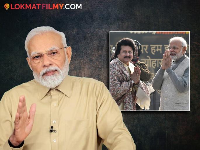 Prime Minister narendra modi emotional post on death of singer Pankaj Udhas | "त्यांच्या गझल थेट आत्म्याशी संवाद साधत होत्या..."; पंकज उधास यांच्या निधनाने पंतप्रधान मोदी शोकाकुल Prime Minister narendra modi emotional post on death of singer Pankaj Udhas | "त्यांच्या गझल थेट आत्म्याशी संवाद साधत होत्या..."; पंकज उधास यांच्या निधनाने पंतप्रधान मोदी शोकाकुल