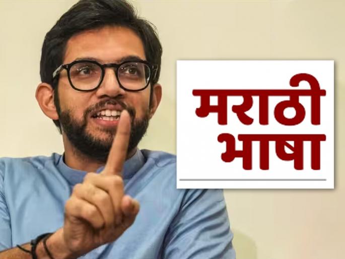 Aaditya Thackeray Slams BJP Over Marathi Bhasha Gaurav Din | Aaditya Thackeray : "महाराष्ट्राचा आणि मराठीचा असा अपमान आम्ही सहन करणार नाही"; आदित्य ठाकरे कडाडले Aaditya Thackeray Slams BJP Over Marathi Bhasha Gaurav Din | Aaditya Thackeray : "महाराष्ट्राचा आणि मराठीचा असा अपमान आम्ही सहन करणार नाही"; आदित्य ठाकरे कडाडले