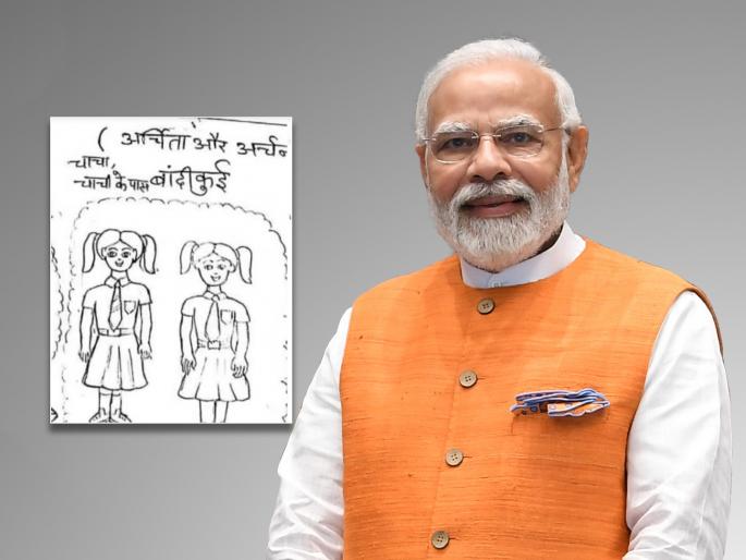 jaipur sisters wrote letter to pm modi for their parents tranfer letter photos | "प्लीज, आई-बाबांची ट्रान्सफर..."; 2 चिमुकल्या मुलींनी थेट पंतप्रधान मोदींना लिहिलं इमोशनल पत्र jaipur sisters wrote letter to pm modi for their parents tranfer letter photos | "प्लीज, आई-बाबांची ट्रान्सफर..."; 2 चिमुकल्या मुलींनी थेट पंतप्रधान मोदींना लिहिलं इमोशनल पत्र