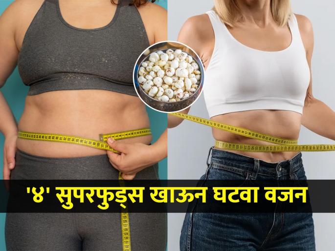 4 Superfoods that Burn Belly Fat and Help With Weight Loss | थुलथुलीत पोट, कंबरेचा घेर वाढतच चालला? ४ सुपरफूड खा, वेट लॉस करणं होईल सोपं..