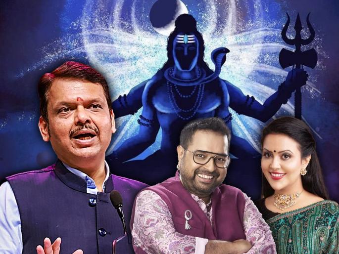 Released 'Devadhidev' written by Devendra Fadnavis, Sung by Amruta Fadnavis-Shankar Mahadevan | देवेंद्र फडणवीसांच्या लेखणीतून साकारलेलं 'देवाधीदेव' रिलीज, अमृता फडणवीस-शंकर महादेवन यांचा स्वरसाज Released 'Devadhidev' written by Devendra Fadnavis, Sung by Amruta Fadnavis-Shankar Mahadevan | देवेंद्र फडणवीसांच्या लेखणीतून साकारलेलं 'देवाधीदेव' रिलीज, अमृता फडणवीस-शंकर महादेवन यांचा स्वरसाज