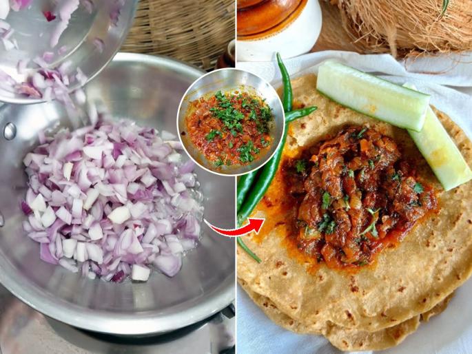 Farmer Favourite Spicy Onion Chutney-You will Definitely Loved it | शिदोरीत बांधून दिलेली गावरान कांद्याची चटणी, चमचमीत इतकी की मळ्यातल्या जेवणाची येईल आठवण..