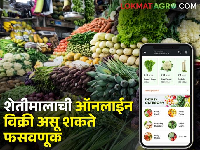 Be careful when selling online; You can also be cheated | ऑनलाइन विक्री करतांना जरा जपून; तुमची सुध्दा होऊ शकते फसवणूक Be careful when selling online; You can also be cheated | ऑनलाइन विक्री करतांना जरा जपून; तुमची सुध्दा होऊ शकते फसवणूक