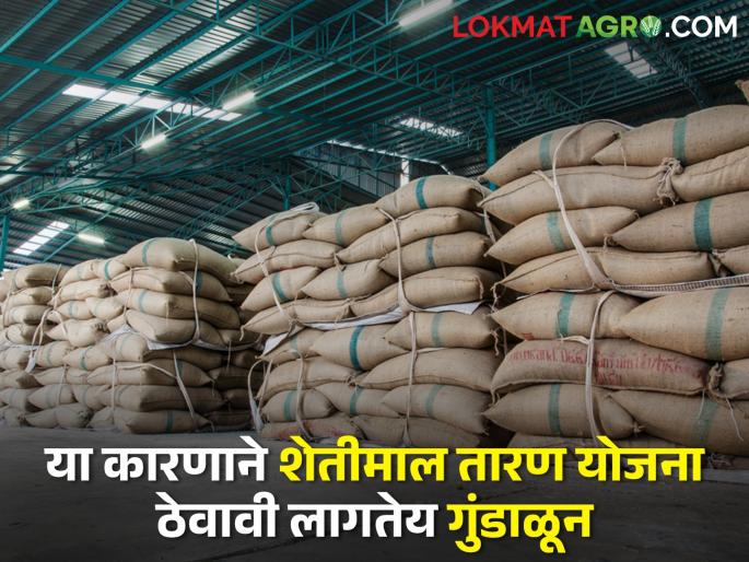 Agricultural Scheme to provide loans to farmers at low interest rates | शेतकर्‍यांना अल्प व्याजदरात कर्ज उपलब्ध करून देणारी शेतमाल योजना