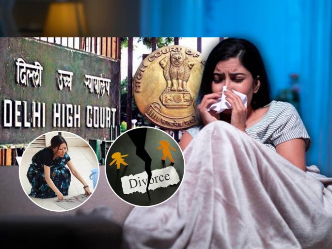 Forcing wife to do daily chores cruelty, says Delhi high court | आजारी असताना बायकोला काम करायला सांगणं हे क्रौर्यच, उच्च न्यायालयाचं मत, संसार दोघांचा तर..