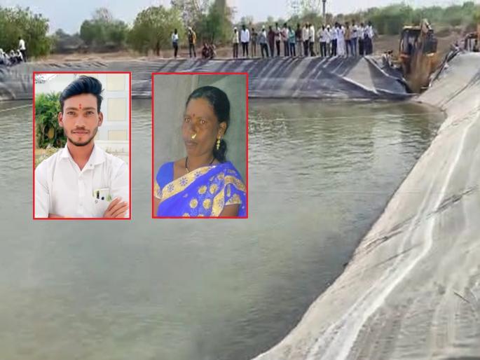 mother-son who had gone to fetch water for the animals, drowned in the farm | जनावरांसाठी पाणी आणण्यास गेलेल्या मायलेकाचा शेततळ्यात बुडून मृत्यू mother-son who had gone to fetch water for the animals, drowned in the farm | जनावरांसाठी पाणी आणण्यास गेलेल्या मायलेकाचा शेततळ्यात बुडून मृत्यू