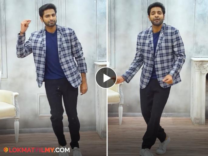 marathi-actor-vaibhav-tatwawadi-share-dance-video-on-tu chanchala tu kamini song | पुन्हा एकदा चाहते पडले वैभव तत्ववादीच्या प्रेमात; 'तू चंचला, तू कामिनी'वर फॉलो केल्या हटके डान्स स्टेप marathi-actor-vaibhav-tatwawadi-share-dance-video-on-tu chanchala tu kamini song | पुन्हा एकदा चाहते पडले वैभव तत्ववादीच्या प्रेमात; 'तू चंचला, तू कामिनी'वर फॉलो केल्या हटके डान्स स्टेप