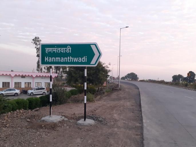 Hanmantwadi not Algarwadi; Passengers are being misled due to the wrong board! | हणमंतवाडी नाही अलगरवाडी; चुकीच्या फलकामुळे प्रवाशांची होतेय दिशाभूल! Hanmantwadi not Algarwadi; Passengers are being misled due to the wrong board! | हणमंतवाडी नाही अलगरवाडी; चुकीच्या फलकामुळे प्रवाशांची होतेय दिशाभूल!