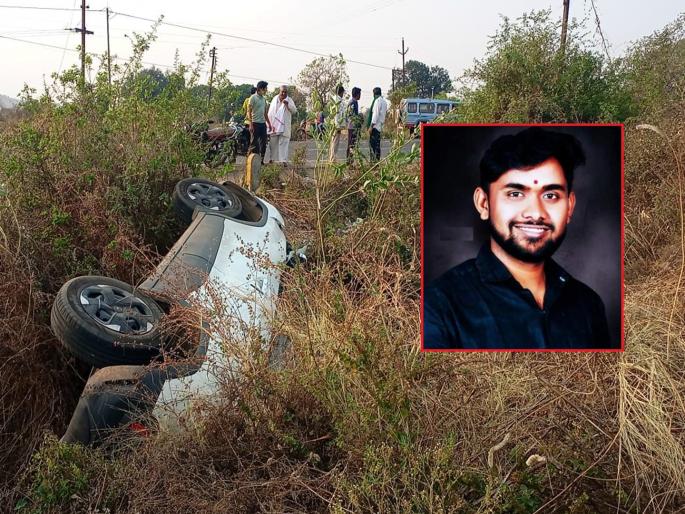 the car overturned due to loss of control on turn; A lawyer who was going to his father in law's house died on the spot | वळणार नियंत्रण सुटल्याने कार उलटली; सासुरवाडीस जाणाऱ्या वकीलाचा जागीच मृत्यू the car overturned due to loss of control on turn; A lawyer who was going to his father in law's house died on the spot | वळणार नियंत्रण सुटल्याने कार उलटली; सासुरवाडीस जाणाऱ्या वकीलाचा जागीच मृत्यू