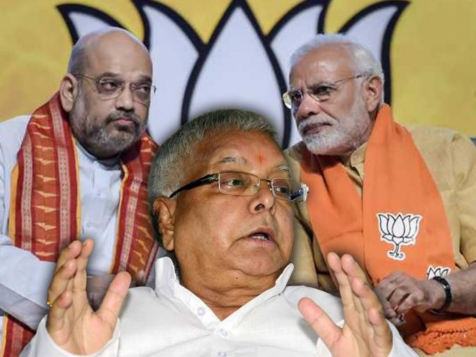 Lok Sabha Elections 2024 Lalu Prasad Yadav targets pm narendra modi said jhooth ka darbar modi sarkar | Lalu Prasad Yadav : "झूठ का दरबार- मोदी सरकार"; लालू प्रसाद यादव यांचा जोरदार हल्लाबोल, म्हणाले... Lok Sabha Elections 2024 Lalu Prasad Yadav targets pm narendra modi said jhooth ka darbar modi sarkar | Lalu Prasad Yadav : "झूठ का दरबार- मोदी सरकार"; लालू प्रसाद यादव यांचा जोरदार हल्लाबोल, म्हणाले...