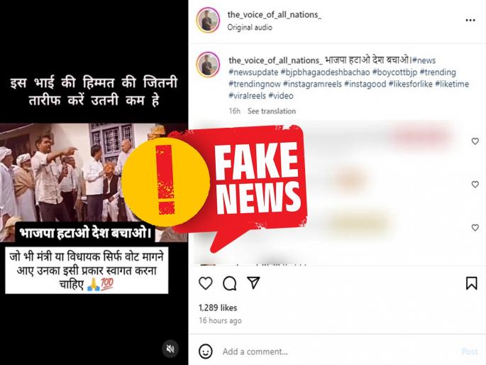 fact check person facing public anger during election campaign is not a bjp candidate | Fact Check : प्रचारादरम्यान जनता भडकली; मात्र 'तो' उमेदवार भाजपाचा असल्याचा दावा खोटा fact check person facing public anger during election campaign is not a bjp candidate | Fact Check : प्रचारादरम्यान जनता भडकली; मात्र 'तो' उमेदवार भाजपाचा असल्याचा दावा खोटा