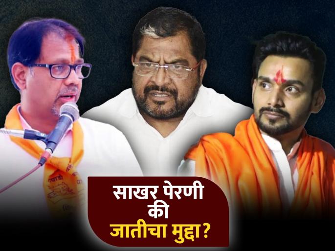 lok sabha election 2024 raju shetty dhairyasheel mane Satyajit Patil fight in Hatkanangle Lok Sabha Constituency | वातावरण टाइट ! साखर पेरणी की जातीचा मुद्दा ? 'शेट्टी-सरुडकर-माने' यांच्यामध्येच फाइट