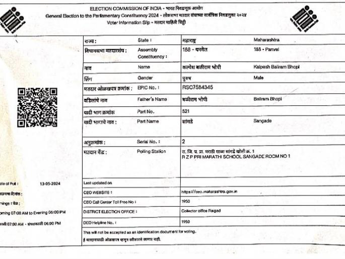 Google Location on Voter's Slip; Voters will be helped to locate the polling station | वोटर्स स्लिपवर गुगल लोकेशन; मतदान केंद्र शोधण्यासाठी होणार मतदारांना मदत Google Location on Voter's Slip; Voters will be helped to locate the polling station | वोटर्स स्लिपवर गुगल लोकेशन; मतदान केंद्र शोधण्यासाठी होणार मतदारांना मदत