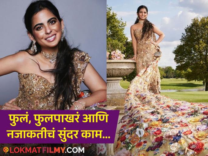 Met Gala 2024 : It took Rahul Mishra 10,000 hours to make Isha Ambani's Met Gala look | Met Gala 2024 : ईशा अंबानीचा जलवा! 10 हजार तासांत तयार झाला तिचा खास फ्लोरल साडी गाऊन Met Gala 2024 : It took Rahul Mishra 10,000 hours to make Isha Ambani's Met Gala look | Met Gala 2024 : ईशा अंबानीचा जलवा! 10 हजार तासांत तयार झाला तिचा खास फ्लोरल साडी गाऊन