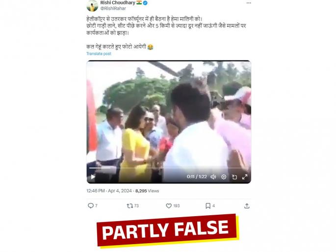 Fact Check Hema Malini's refusal to sit in a small car?; video from 10 years ago is going viral | Fact Check: हेमा मालिनींचा छोट्या कारमध्ये बसण्यास नकार?; १० वर्षांपूर्वीचा 'तो' व्हिडीओ 'ताजा' म्हणून होतोय व्हायरल Fact Check Hema Malini's refusal to sit in a small car?; video from 10 years ago is going viral | Fact Check: हेमा मालिनींचा छोट्या कारमध्ये बसण्यास नकार?; १० वर्षांपूर्वीचा 'तो' व्हिडीओ 'ताजा' म्हणून होतोय व्हायरल