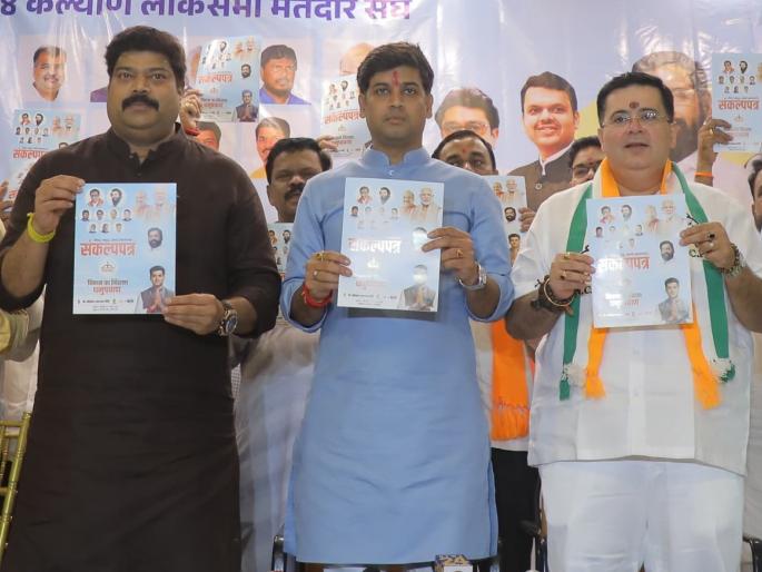 Resolution of coastal road, metro and road networks; Shrikant Shinde's resolution announced | कोस्टल रोड, मेट्रो आणि रस्त्यांच्या जाळ्यांचा संकल्प; श्रीकांत शिंदेंचं संकल्पपत्र जाहीर Resolution of coastal road, metro and road networks; Shrikant Shinde's resolution announced | कोस्टल रोड, मेट्रो आणि रस्त्यांच्या जाळ्यांचा संकल्प; श्रीकांत शिंदेंचं संकल्पपत्र जाहीर