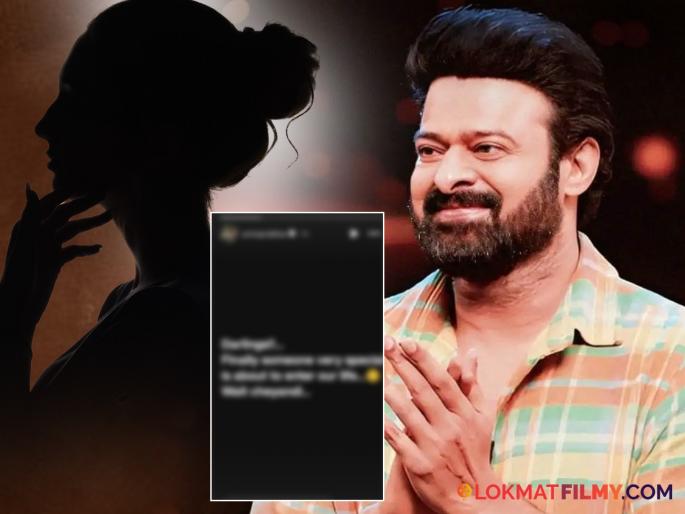 prabhas-cryptic-post-create-suspense-for-someone-special-come-in-his-real-life | बाहुबलीच्या आयुष्यात होणार देवसेनाची एन्ट्री?; प्रभासची क्रिप्टिक पोस्ट चर्चेत prabhas-cryptic-post-create-suspense-for-someone-special-come-in-his-real-life | बाहुबलीच्या आयुष्यात होणार देवसेनाची एन्ट्री?; प्रभासची क्रिप्टिक पोस्ट चर्चेत