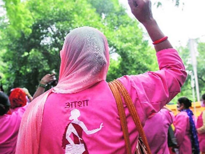 Only 20 rupees honorarium for Asha volunteers for the survey! | सर्वेक्षणासाठी आशा स्वयंसेविकांना फक्त २० रुपये मानधन ! Only 20 rupees honorarium for Asha volunteers for the survey! | सर्वेक्षणासाठी आशा स्वयंसेविकांना फक्त २० रुपये मानधन !