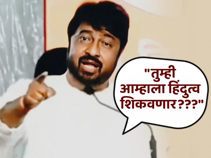 "Hindutva has run away like a sheep...", Kiran Mane took a dig at the rulers parties | "हिंदुत्व भेकडासारखं पळून जाऊन...", किरण मानेंनी सत्ताधाऱ्यांचा घेतला खरपूस समाचार "Hindutva has run away like a sheep...", Kiran Mane took a dig at the rulers parties | "हिंदुत्व भेकडासारखं पळून जाऊन...", किरण मानेंनी सत्ताधाऱ्यांचा घेतला खरपूस समाचार