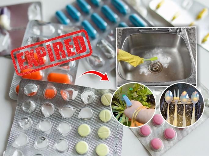 Use of expired tablets and capsules. | झाडांची वाढ ते तुंबलेलं सिंक; ३ गोष्टींसाठी वापरा एक्सपायरी डेट उलटलेली औषधे