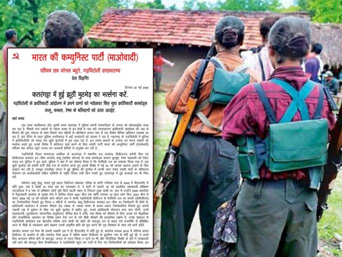 Considering Naxalites as 'public target', Chhattisgarh police got a letter | नक्षलवादी समजून ‘पब्लिक टार्गेट’, छत्तीसगड पोलिसांवर पत्रक‘बॉम्ब’ Considering Naxalites as 'public target', Chhattisgarh police got a letter | नक्षलवादी समजून ‘पब्लिक टार्गेट’, छत्तीसगड पोलिसांवर पत्रक‘बॉम्ब’