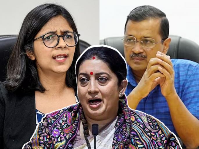 Swati Maliwal Assault case Smriti Irani slams Arvind Kejriwal in delhi aap | Smriti Irani : "CM हाऊसमध्ये स्वाती मालीवाल यांच्याशी गैरवर्तन, केजरीवाल गप्प का?"; स्मृती इराणींचं टीकास्त्र Swati Maliwal Assault case Smriti Irani slams Arvind Kejriwal in delhi aap | Smriti Irani : "CM हाऊसमध्ये स्वाती मालीवाल यांच्याशी गैरवर्तन, केजरीवाल गप्प का?"; स्मृती इराणींचं टीकास्त्र