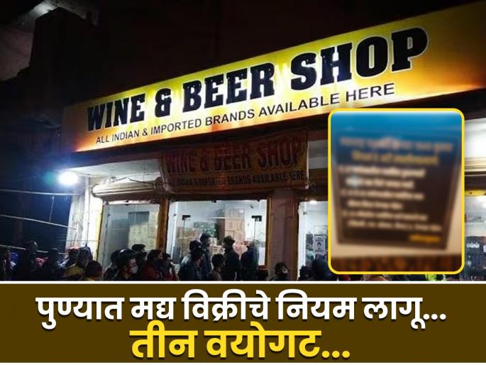 Pune Porsche car accident case Impact: "You won't get it, bring the elder one"; In Pune, liquor sales 'rules' suddenly came into effect | "तुला मिळणार नाही, मोठ्याला घेऊन ये"; पुण्यात अचानक दारु विक्रीचे 'नियम' लागू झाले Pune Porsche car accident case Impact: "You won't get it, bring the elder one"; In Pune, liquor sales 'rules' suddenly came into effect | "तुला मिळणार नाही, मोठ्याला घेऊन ये"; पुण्यात अचानक दारु विक्रीचे 'नियम' लागू झाले