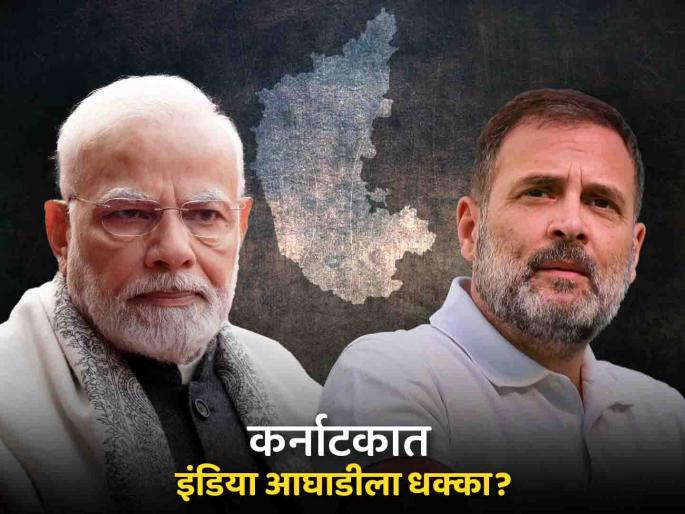 Lok Sabha Election Exit Poll Results 2024 A blow to the India Alliance in Karnataka? Exit poll figures come out, good news for NDA | Lok Sabha Election Exit Poll Results 2024 : कर्नाटकात इंडिया आघाडीला धक्का? एक्झिट पोलचे आकडे आले समोर, एनडीएसाठी खुशखबर Lok Sabha Election Exit Poll Results 2024 A blow to the India Alliance in Karnataka? Exit poll figures come out, good news for NDA | Lok Sabha Election Exit Poll Results 2024 : कर्नाटकात इंडिया आघाडीला धक्का? एक्झिट पोलचे आकडे आले समोर, एनडीएसाठी खुशखबर