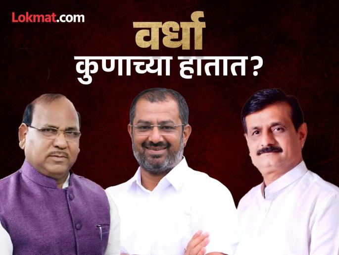 Wardha Lok Sabha Results 2024 : Kirsan is leading with an average of 18 thousand 524 votes | Wardha Lok Sabha Results 2024 : किरसान हे सरासरी १८ हजार ५२४ मतांनी आघाडीवर Wardha Lok Sabha Results 2024 : Kirsan is leading with an average of 18 thousand 524 votes | Wardha Lok Sabha Results 2024 : किरसान हे सरासरी १८ हजार ५२४ मतांनी आघाडीवर