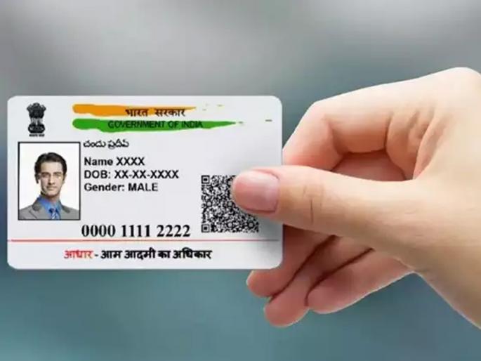 It has been five years since Aadhaar card was withdrawn; updated? | आधार कार्ड काढून पाच वर्षे झाली; अपडेट केली का? It has been five years since Aadhaar card was withdrawn; updated? | आधार कार्ड काढून पाच वर्षे झाली; अपडेट केली का?