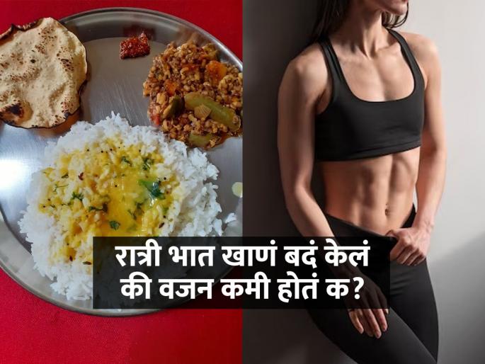 Do You Need To Stop Eating Rice For Weight Loss Tell Fitness Coach Simran | कोण म्हणतं भातामुळे पोट सुटतं? फिटनेस एक्सपर्ट सांगतात भात खाण्याची योग्य पद्धत; फिट राहाल