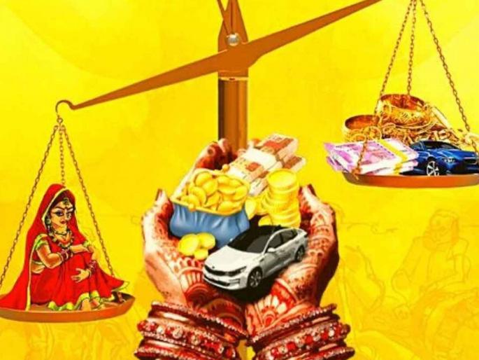 Grooms demand a car or a bungalow; Harassment for dowry continues | कोणाला हवी कार तर कोणाला हवाय बंगला; हुंड्यासाठी छळ सुरूच Grooms demand a car or a bungalow; Harassment for dowry continues | कोणाला हवी कार तर कोणाला हवाय बंगला; हुंड्यासाठी छळ सुरूच