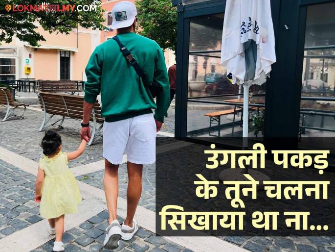 Alia shared a cute photo of Ranbir and Raha | बाप-लेकीचं नातं! आलियाने शेअर केला रणबीर आणि राहाचा क्यूट फोटो Alia shared a cute photo of Ranbir and Raha | बाप-लेकीचं नातं! आलियाने शेअर केला रणबीर आणि राहाचा क्यूट फोटो