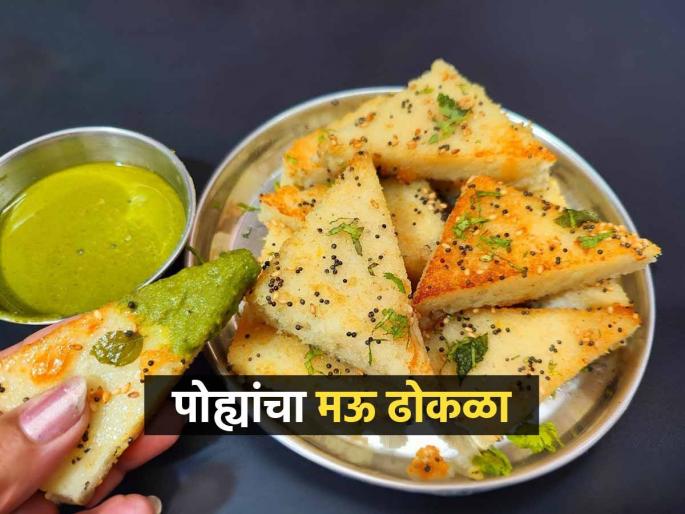 How To Make Spongy Soft Poha Dhokla : Homemade Poha Dhokla Recipe | ना बेसन, ना तांदूळ; १ कप पोह्यांचा करा जाळीदार, स्पंजी ढोकळा; मार्केटसारखा सॉफ्ट बनेल ढोकळा