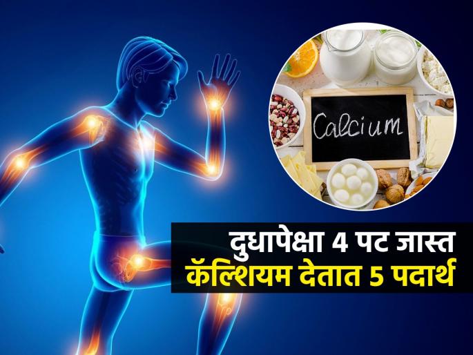 Foods Which Are Milk Alternative To Make Strong Bone : Top 5 Non Dairy Foods That Help In Building Strong Bones | कॅल्शियम हवं पण दूध नको? दुधापेक्षा जास्त कॅल्शियम देतात ५ पदार्थ, हाडं होतील बळकट
