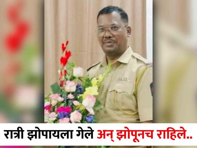 Police inspector of Vadner died in his sleep | वडनेरच्या पोलिस निरीक्षकांचा झोपेतच झाला मृत्यू Police inspector of Vadner died in his sleep | वडनेरच्या पोलिस निरीक्षकांचा झोपेतच झाला मृत्यू