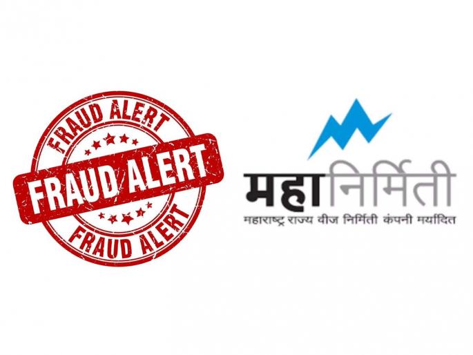 Fake Offer letter 'viral' regarding jobs in Mahanirmiti | महानिर्मिती मध्ये नोकरी संदर्भात बनावटी ऑफर लेटर ‘व्हायरल’ Fake Offer letter 'viral' regarding jobs in Mahanirmiti | महानिर्मिती मध्ये नोकरी संदर्भात बनावटी ऑफर लेटर ‘व्हायरल’