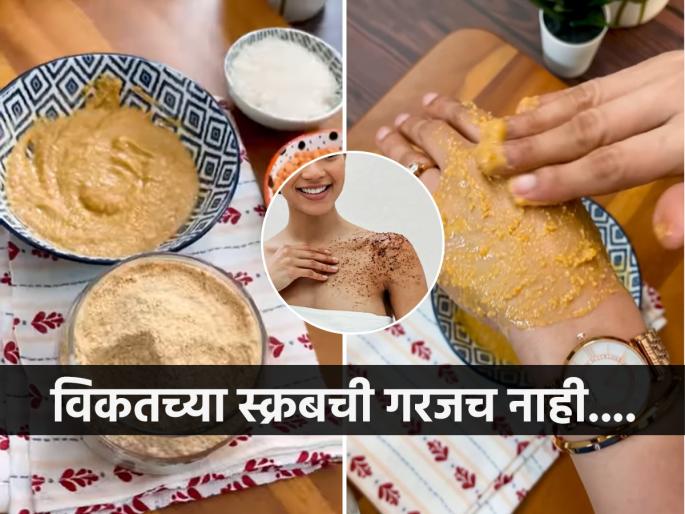 home made scrub for removing tanning and dead skin, how to get rid of dead skin and tanning, how to make skin clear and glowing | ना त्वचा टॅन होणार ना डेडस्किन वाढणार! अंघोळीच्या वेळी फक्त १ उपाय करा, त्वचा चमकेल
