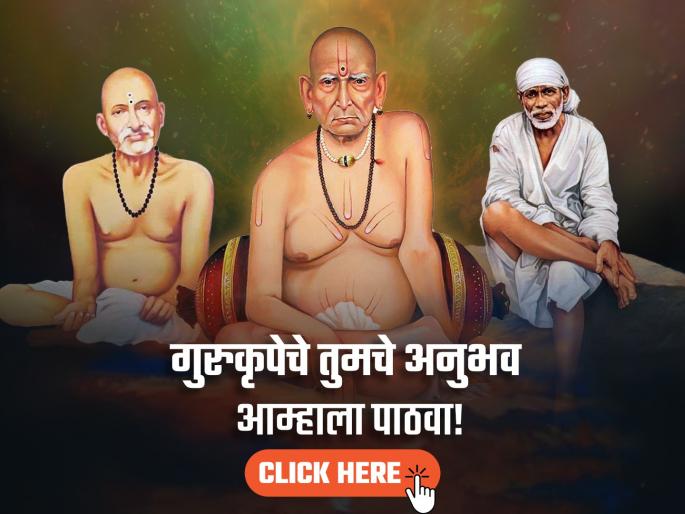 Guru Purnima 2024: Guru: Sakshat Parbrahm... Send us your experiences of Guru's grace, bring 'Guru Mahima' to the world through 'Lokmat Bhakti'! | गुरुः साक्षात परब्रह्म... गुरुकृपेचे आपले अनुभव आम्हाला पाठवा, 'लोकमत भक्ती'द्वारे 'गुरुमहिमा' जगात पोहोचवा! Guru Purnima 2024: Guru: Sakshat Parbrahm... Send us your experiences of Guru's grace, bring 'Guru Mahima' to the world through 'Lokmat Bhakti'! | गुरुः साक्षात परब्रह्म... गुरुकृपेचे आपले अनुभव आम्हाला पाठवा, 'लोकमत भक्ती'द्वारे 'गुरुमहिमा' जगात पोहोचवा!